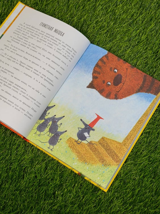 Дополнительное изображение книги «Тигр в клеточку. Сказки»