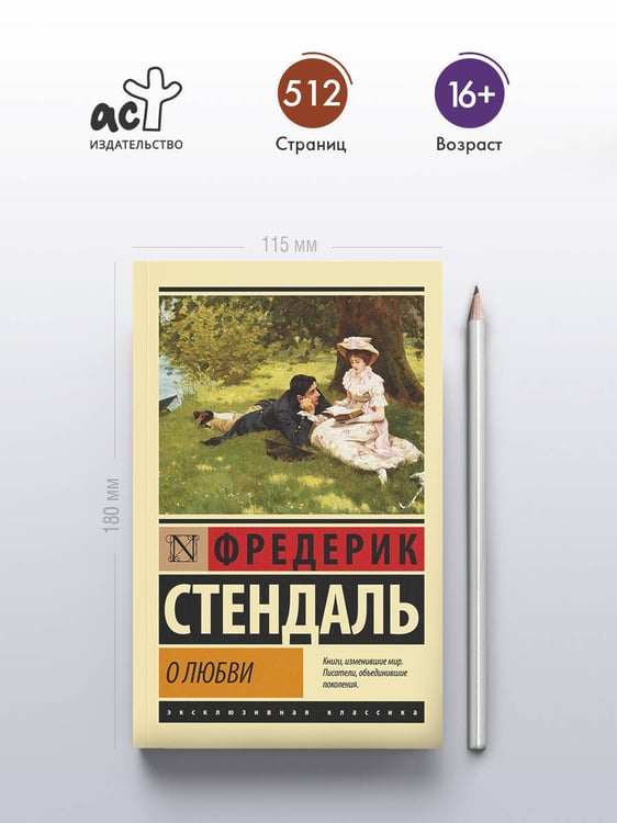 Дополнительное изображение книги «О любви»