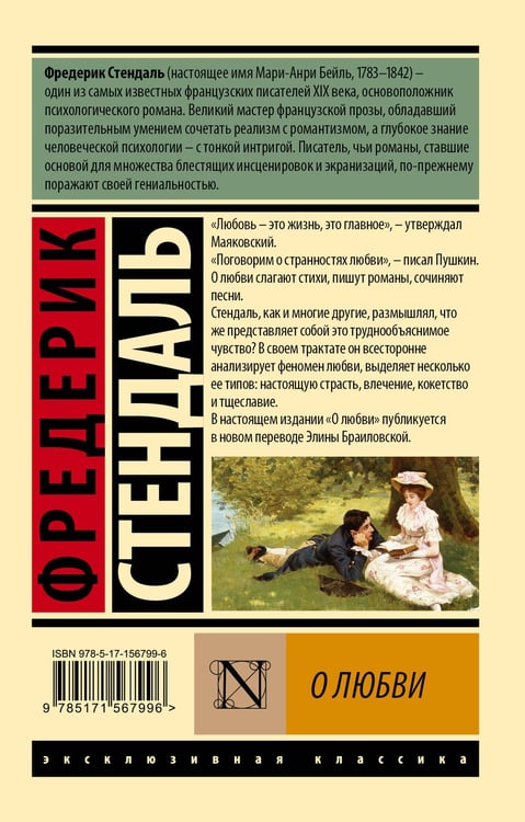 Дополнительное изображение книги «О любви»