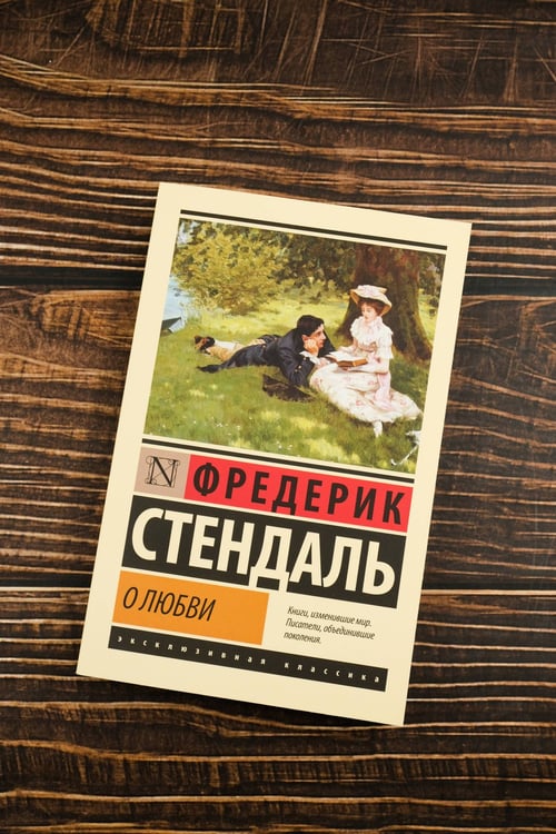 Дополнительное изображение книги «О любви»