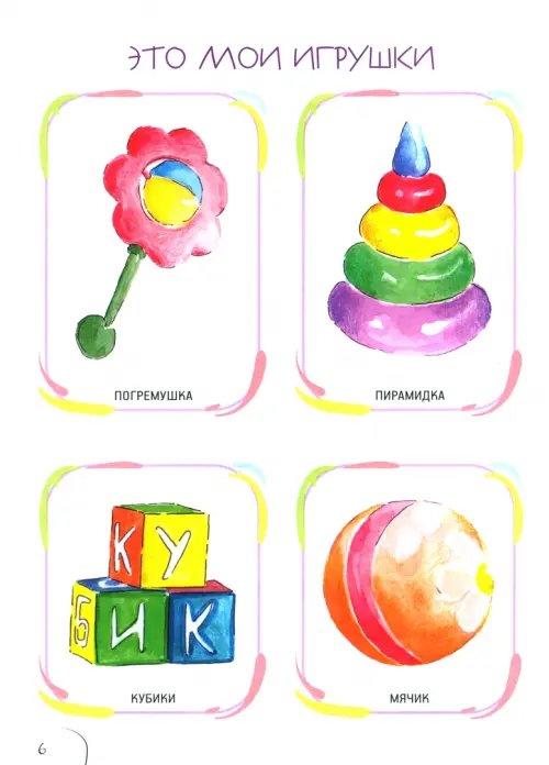Дополнительное изображение книги «Моя первая большая книга»