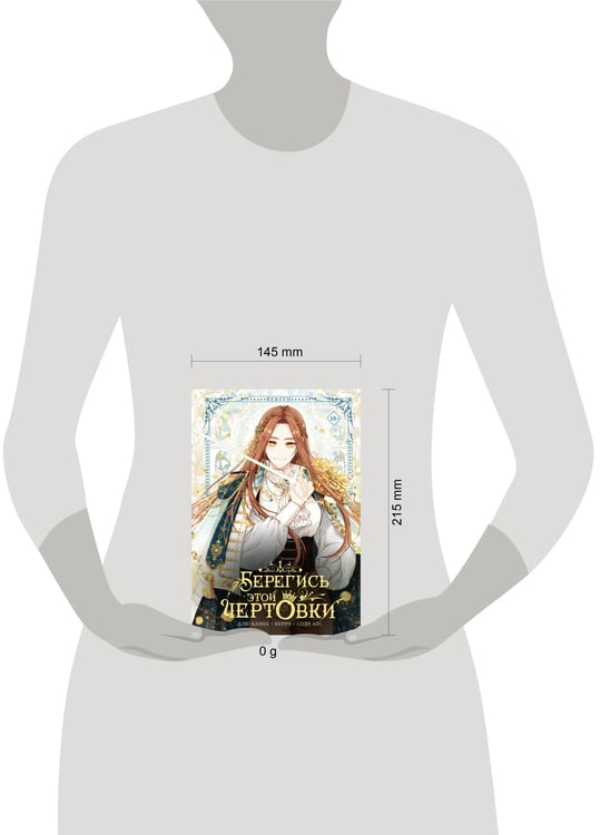 Дополнительное изображение книги «Берегись этой чертовки. Том 1 (вебтун)»