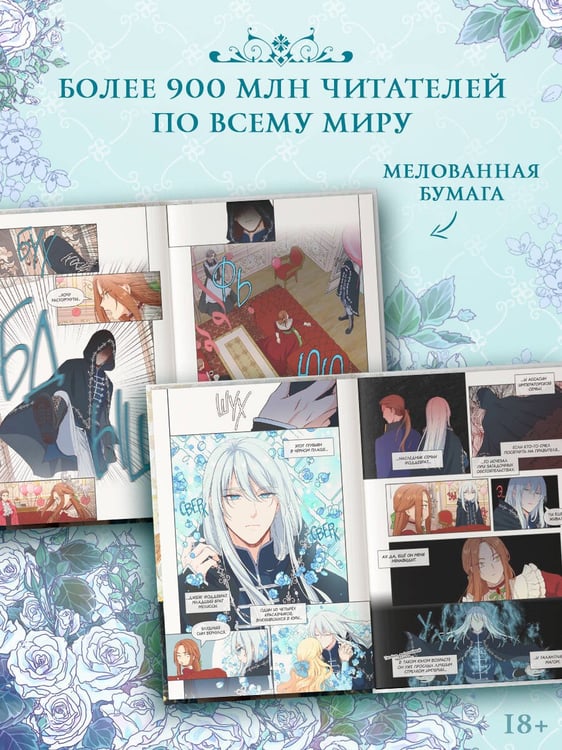 Дополнительное изображение книги «Берегись этой чертовки. Том 1 (вебтун)»