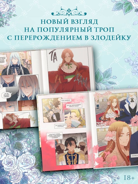 Дополнительное изображение книги «Берегись этой чертовки. Том 1 (вебтун)»