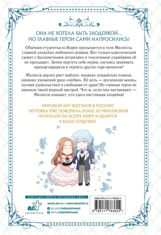 Дополнительное изображение книги «Берегись этой чертовки. Том 1 (вебтун)»