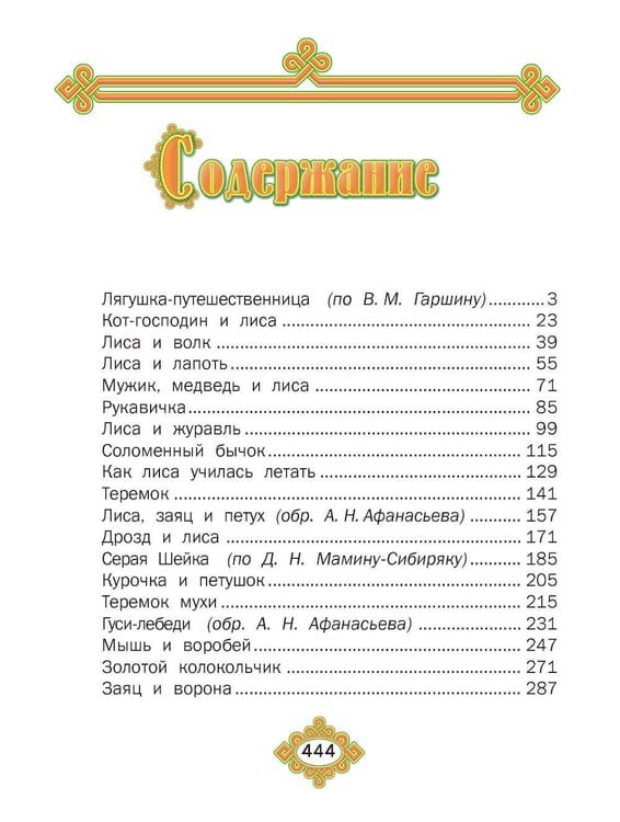 Дополнительное изображение книги «Русские народные сказки»