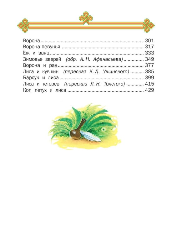 Дополнительное изображение книги «Русские народные сказки»
