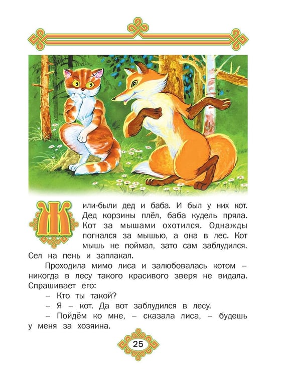 Дополнительное изображение книги «Русские народные сказки»