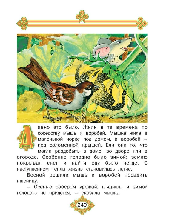 Дополнительное изображение книги «Русские народные сказки»
