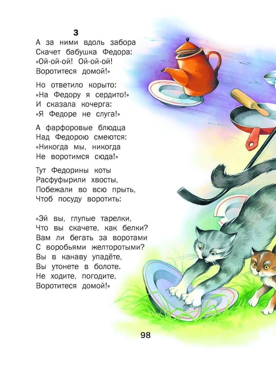 Дополнительное изображение книги «Сказки, стихи и песенки»
