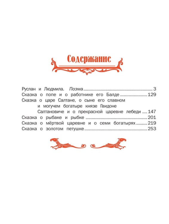 Дополнительное изображение книги «Сказки»
