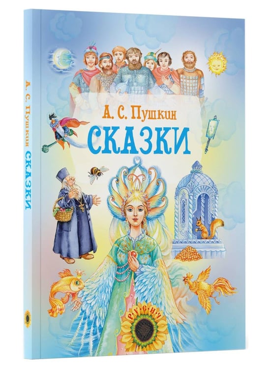 Дополнительное изображение книги «Сказки»