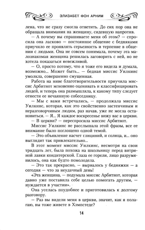 Дополнительное изображение книги «Зачарованный апрель»