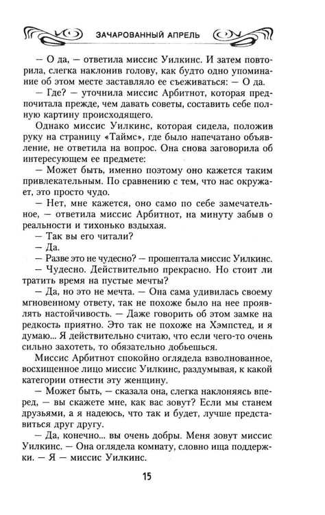 Дополнительное изображение книги «Зачарованный апрель»
