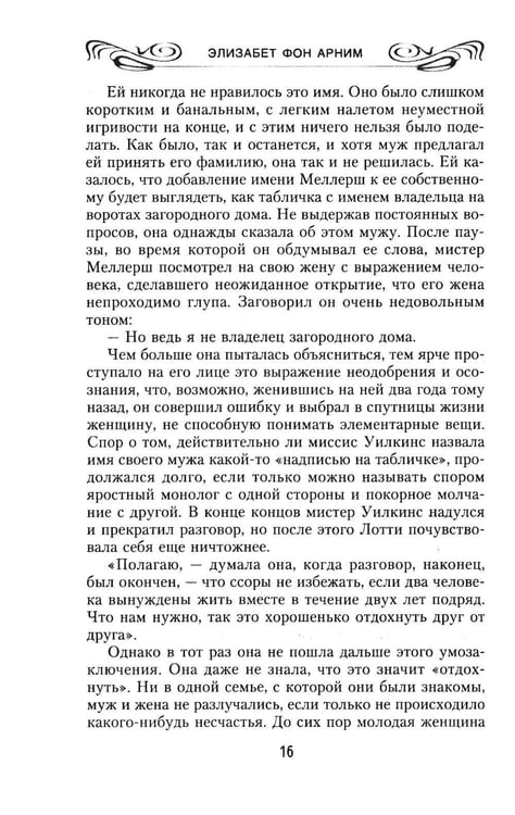 Дополнительное изображение книги «Зачарованный апрель»