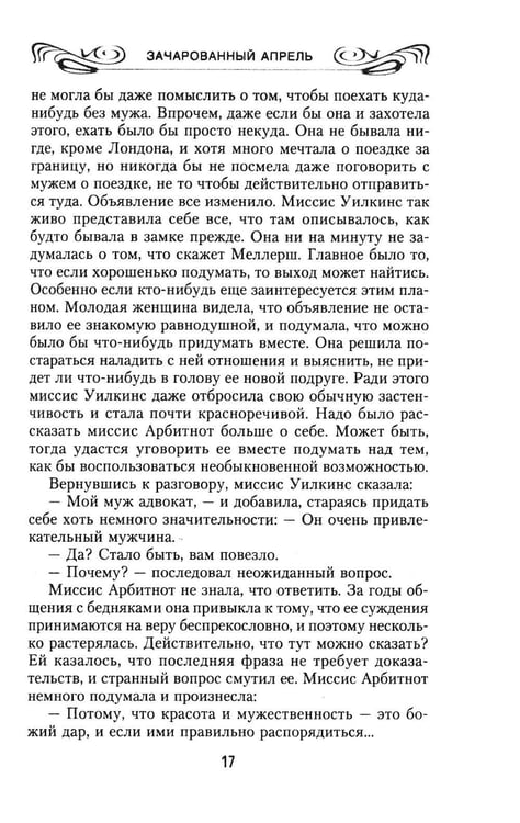 Дополнительное изображение книги «Зачарованный апрель»