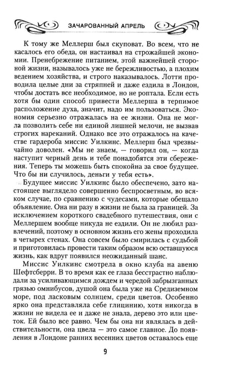 Дополнительное изображение книги «Зачарованный апрель»
