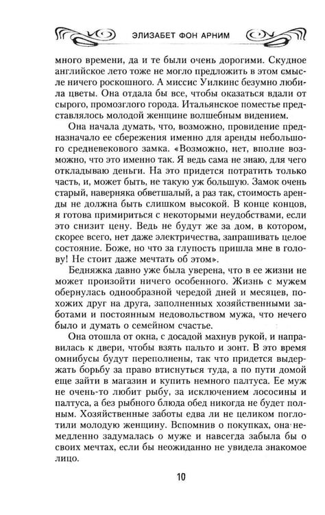 Дополнительное изображение книги «Зачарованный апрель»