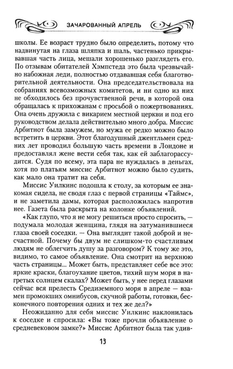 Дополнительное изображение книги «Зачарованный апрель»