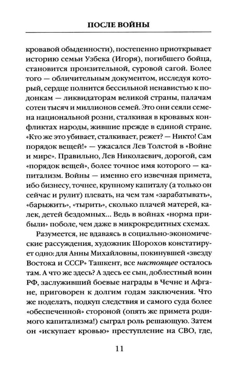 Дополнительное изображение книги «После войны»