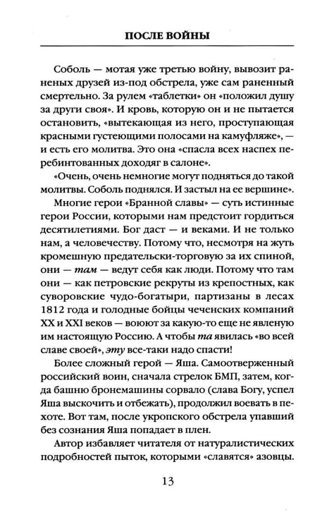 Дополнительное изображение книги «После войны»