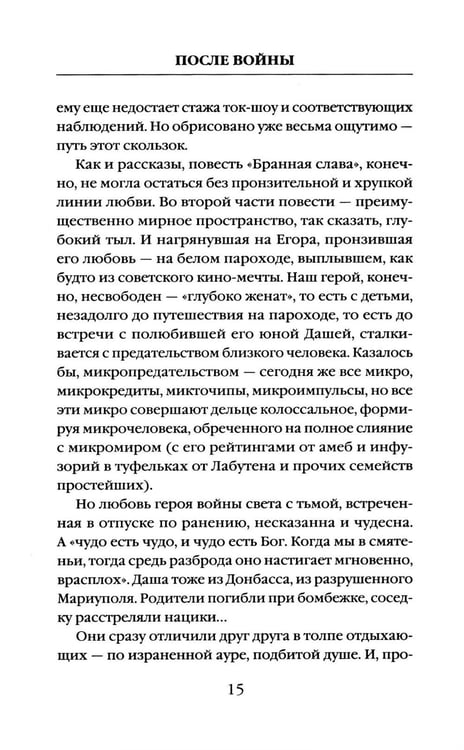 Дополнительное изображение книги «После войны»