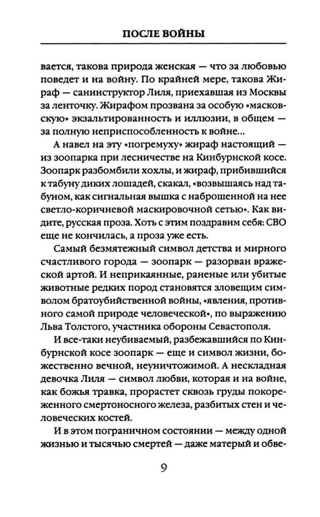 Дополнительное изображение книги «После войны»