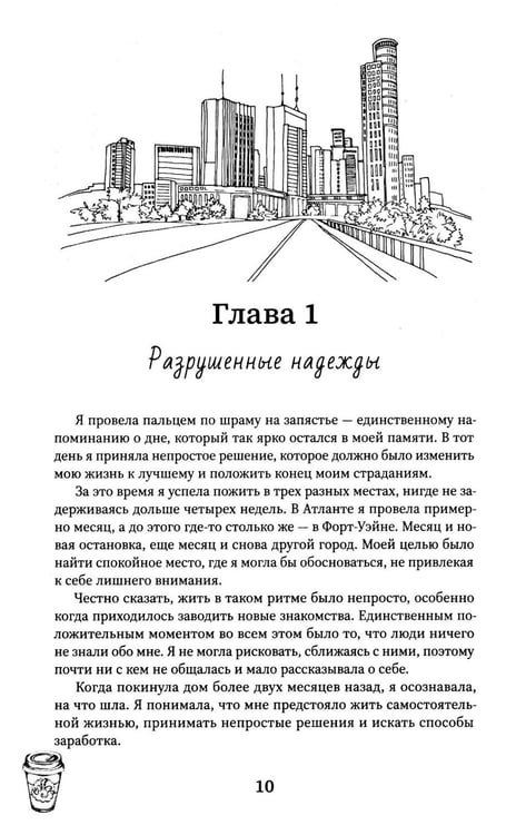 Дополнительное изображение книги «Забери мои страхи»