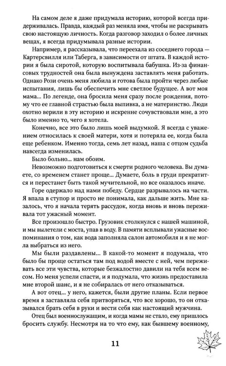 Дополнительное изображение книги «Забери мои страхи»