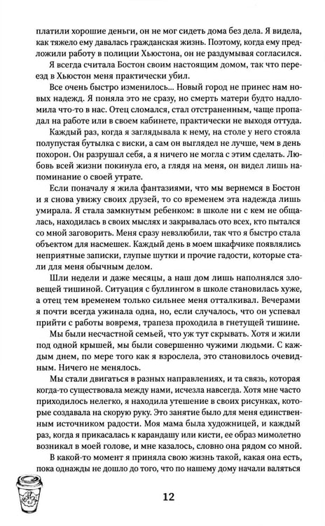 Дополнительное изображение книги «Забери мои страхи»