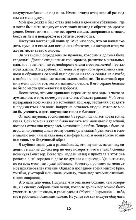Дополнительное изображение книги «Забери мои страхи»