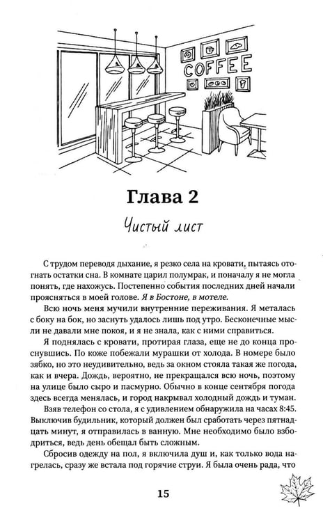 Дополнительное изображение книги «Забери мои страхи»