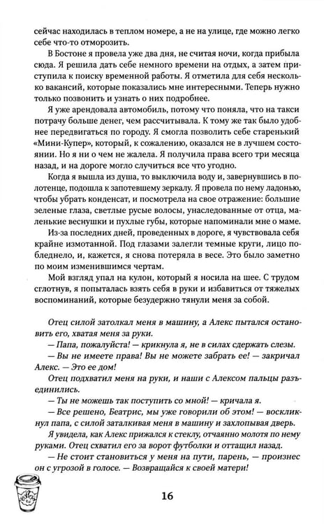 Дополнительное изображение книги «Забери мои страхи»
