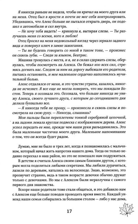 Дополнительное изображение книги «Забери мои страхи»