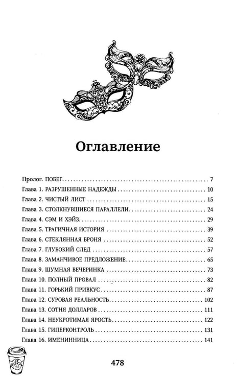 Дополнительное изображение книги «Забери мои страхи»