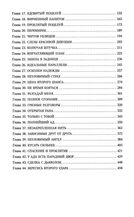 Дополнительное изображение книги «Забери мои страхи»