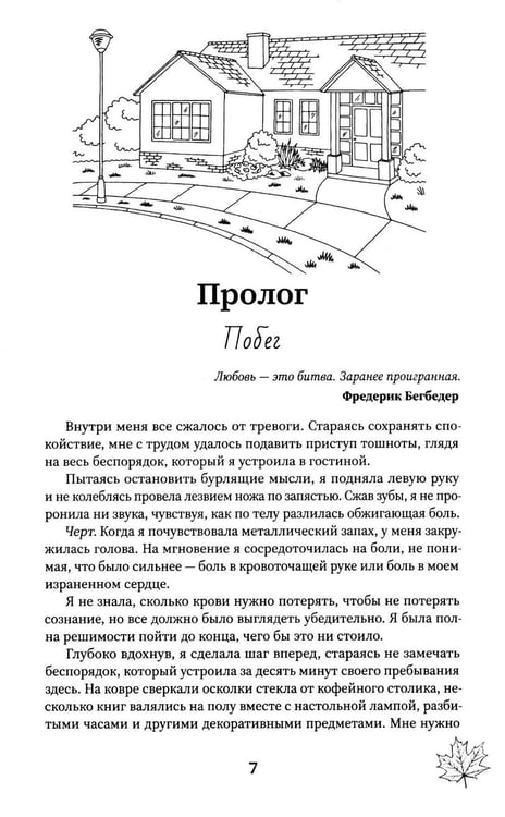 Дополнительное изображение книги «Забери мои страхи»