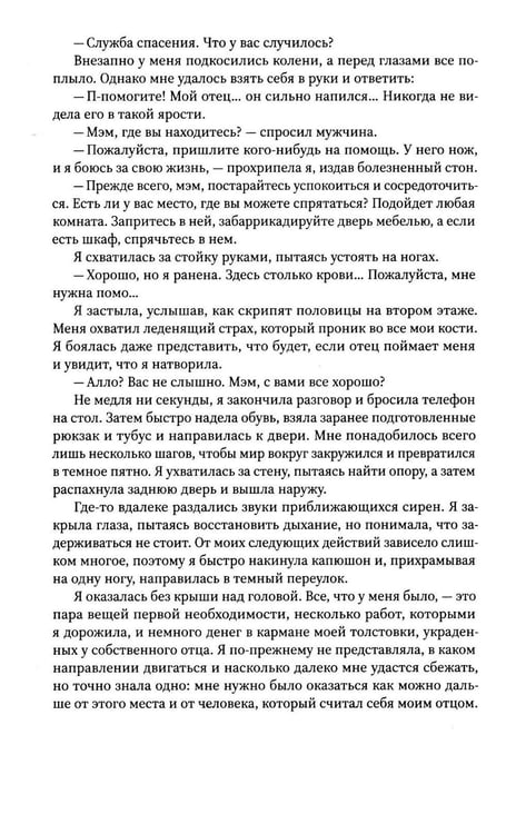 Дополнительное изображение книги «Забери мои страхи»