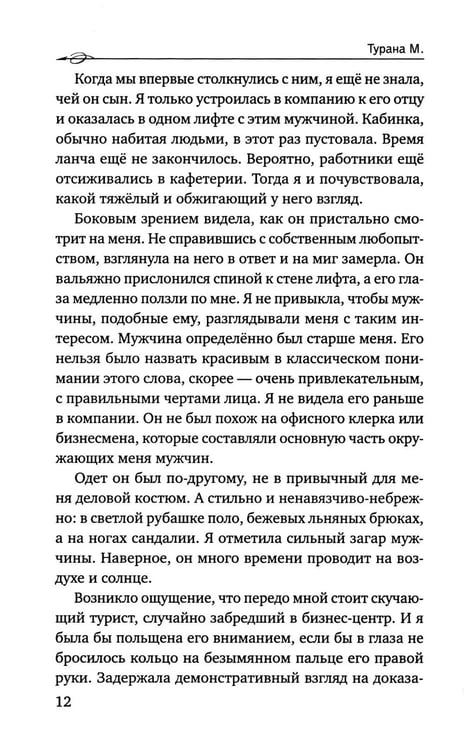 Дополнительное изображение книги «Разбитые судьбы»