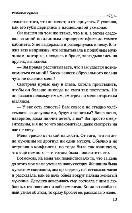 Дополнительное изображение книги «Разбитые судьбы»