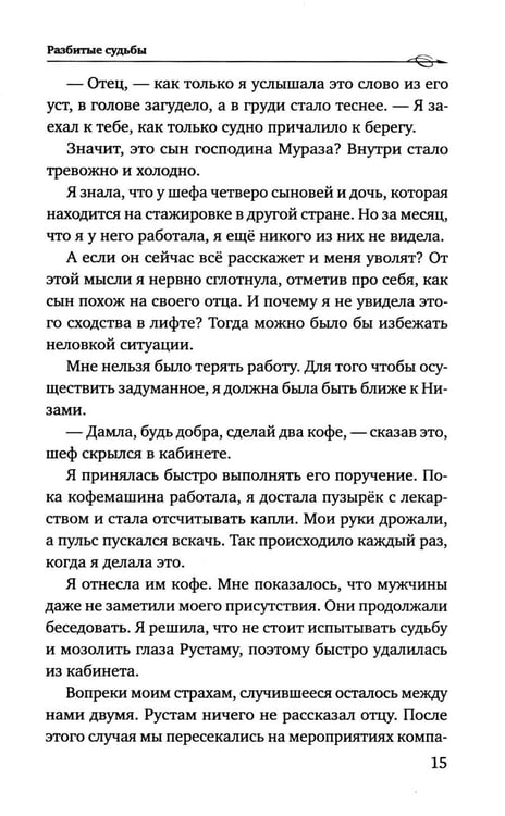 Дополнительное изображение книги «Разбитые судьбы»
