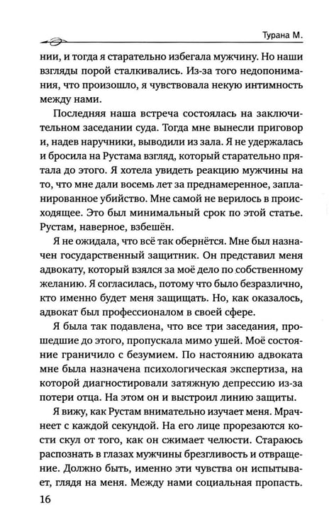 Дополнительное изображение книги «Разбитые судьбы»