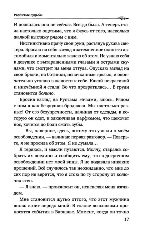 Дополнительное изображение книги «Разбитые судьбы»