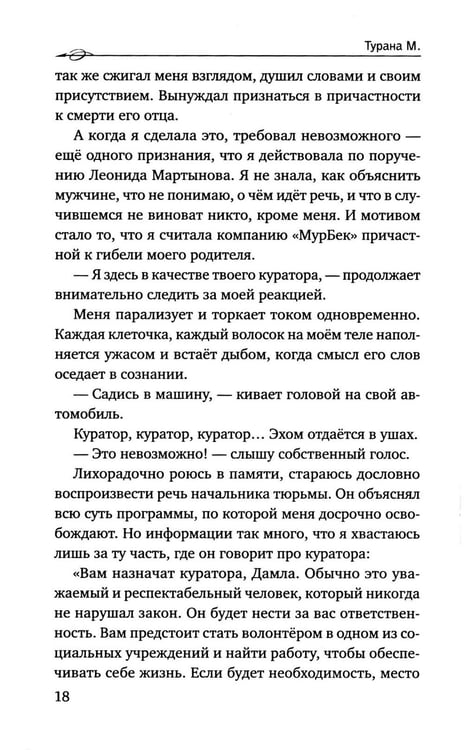 Дополнительное изображение книги «Разбитые судьбы»