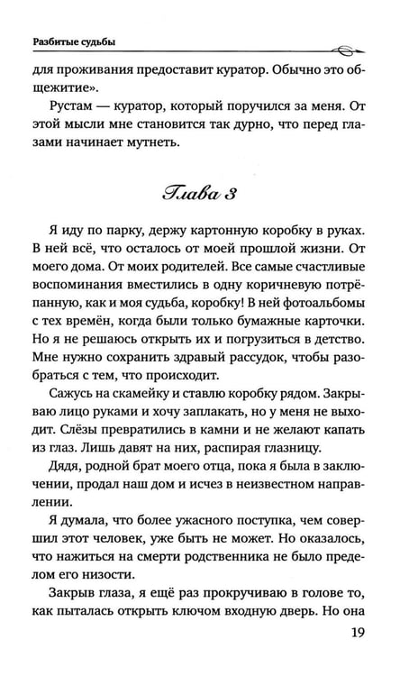 Дополнительное изображение книги «Разбитые судьбы»