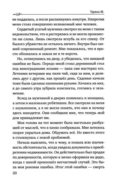 Дополнительное изображение книги «Разбитые судьбы»