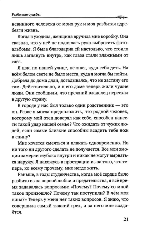 Дополнительное изображение книги «Разбитые судьбы»