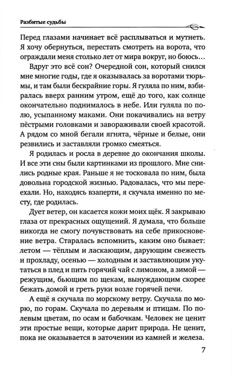 Дополнительное изображение книги «Разбитые судьбы»