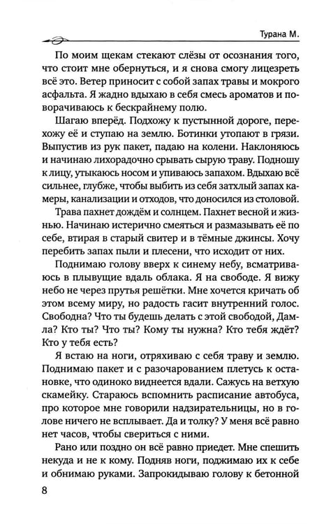Дополнительное изображение книги «Разбитые судьбы»