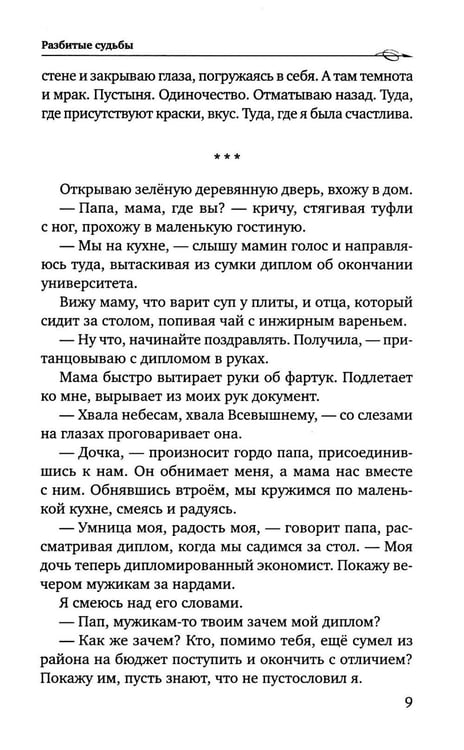 Дополнительное изображение книги «Разбитые судьбы»